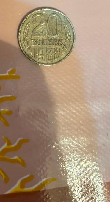 kohnə pul: 20 Qəpik, 1988 il, Nikel — 1