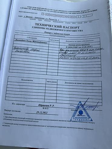 марс: 45 соток, Для бизнеса, Красная книга, Тех паспорт, Договор купли-продажи — 10