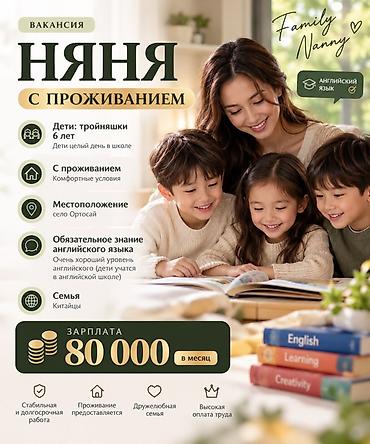 работа с хорошей зарплатой: Требуется Няня Полный рабочий день — 1