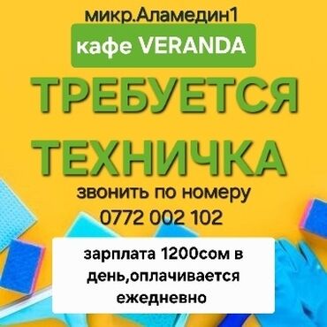 грузчики с ежедневной оплатой: Требуется Уборщица, Оплата Ежедневно