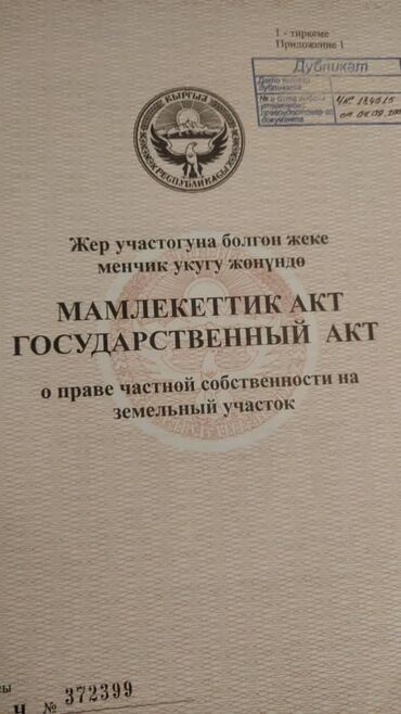 дома нижняя ала арча: 10 соток, Бизнес үчүн, Кызыл китеп