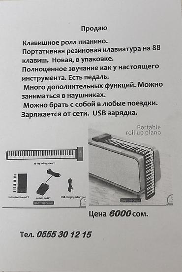 Музыкальные инструменты: Гибкое электронное пианино (roll-up piano) - Полноразмерная — 2