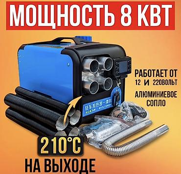 Автономный дизельный отопитель 8 кВт Назначение: - Обогрев палаток