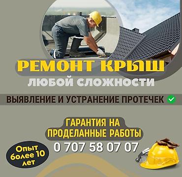 Кровля крыши: Кровля крыши | Монтаж, Гидроизоляция, Демонтаж Больше 6 лет опыта — 9