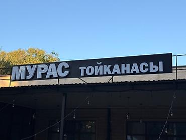 Аренда коммерческой недвижимости: Сдаю Ресторан, 1 м², Готовый бизнес — 1