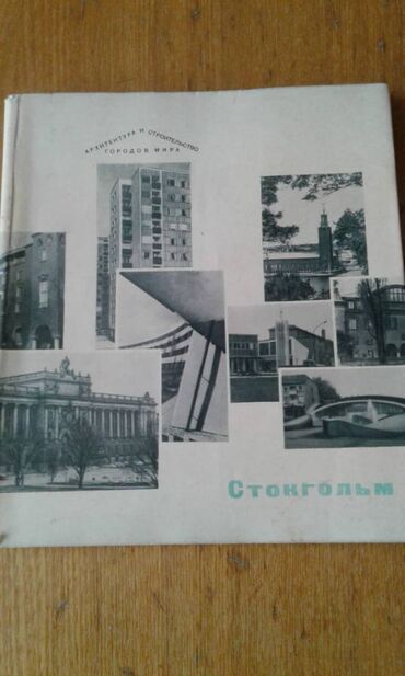 Digər kitablar və jurnallar: Разные книги: "Страна странностей" 40 манат "Стокгольм" 40 манат — 14