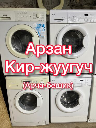 автомат стирал: Стиральная машина LG, Б/у, Автомат, До 7 кг, Компактная