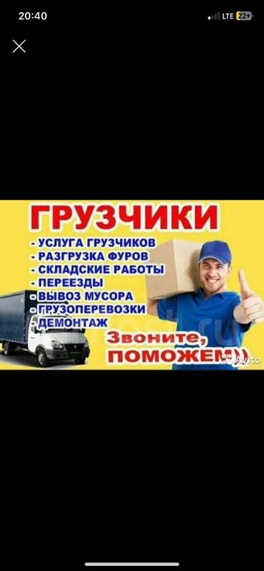 оператор на дому: Грузчик