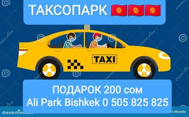 Водители такси: Очень много заказов в день такси кызматына унаасы менен кабыл