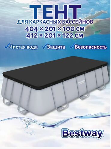 Другая бытовая техника: Тент для бассейна каркасного 404х201см крышка 58232 Описание Тент