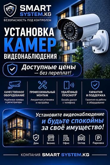 motion design: Установка камер видеонаблюдения Профессиональная установка систем — 1
