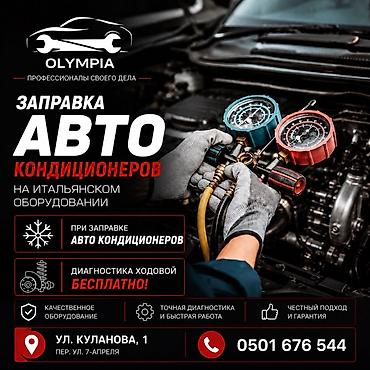 авто бутки: Заправка авто кондиционеров на итальянском оборудовании. - — 1