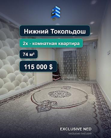 токольдошь: 2 комнаты, 74 м², Нижний Токольдош Элитка, 3 этаж, Евроремонт — 1