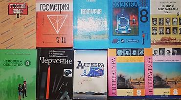 зенит: Книги 8 класса. Бу в хорошем качестве, я даже в школу не носила — 1