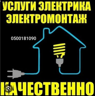 Электрики: Электрик Больше 6 лет опыта