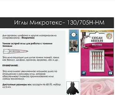 Швейные машины: Иглы ORGAN для бытовой швейной машинке!! Каждый производитель швейной — 5