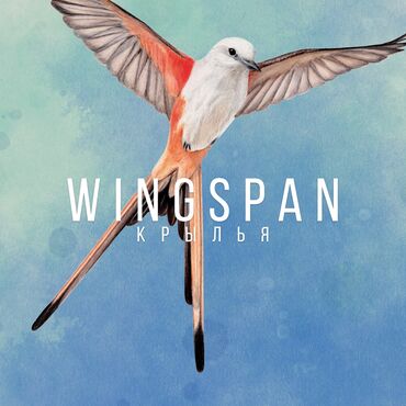 fc24 диск: Загрузка игр Wingspan (Крылья) PS4 & PS5