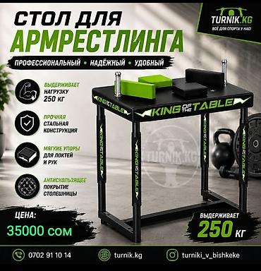 Стол для армрестлинга KING OF THE TABLE - Профессиональный, надёжный