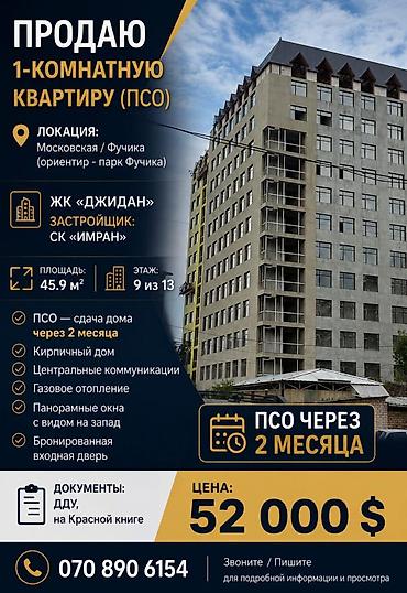 жк джидда: 1 комната, 46 м², парк Фучика Элитка, 9 этаж, ПСО (под самоотделку) — 2