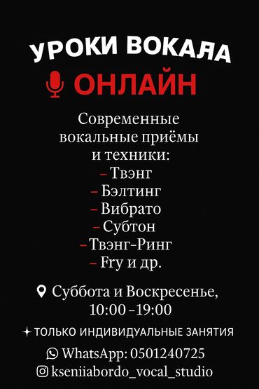 дом долгосрочная аренда: Уроки вокала Офлайн, Индивидуальное