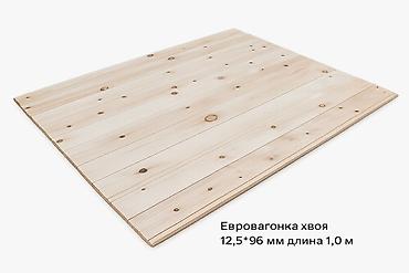 Вагонка: №2. Евровагонка хвоя, профиль шип‑паз. Размер: 12,5*96 мм, длина 1,0 — 4