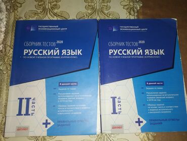 учебник по кыргызскому языку 10 класс абылаева: Банк тестов по русскому языку 1-2 часть. Карта ответов отсутствует