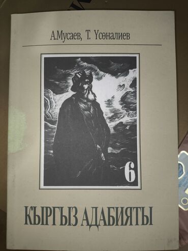 электронная книга история 7 класс: Новая книга адабият 6 класс