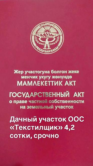 поле: 421 соток, Красная книга — 1