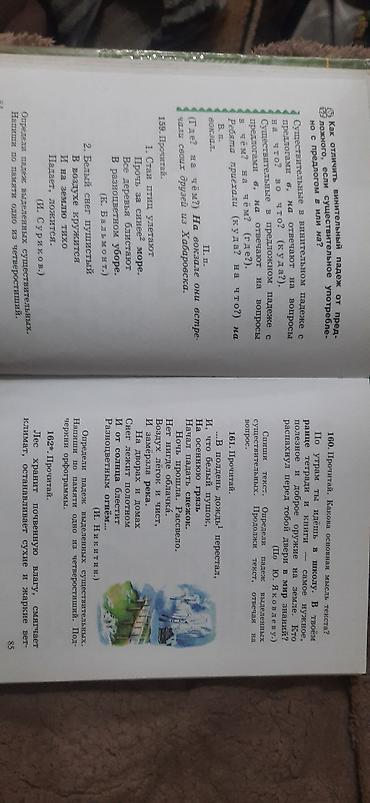 оля: Русский язык, 4 класс, Б/у, Самовывоз — 5