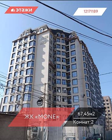 67: 2 комнаты, 67 м², Элитка, 2 этаж — 1