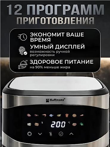 электропечи: 🔥 АЭРОГРИЛЬ ЭЛЕКТРИЧЕСКИЙ HOFFMANS HM-788 12 ЛИТРОВ С ДВУМЯ ТЭНАМИ 📏 — 5