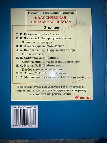 ссср саат: Книга Русский язык 3 класс автор Т.Г.Рамзаева — 6