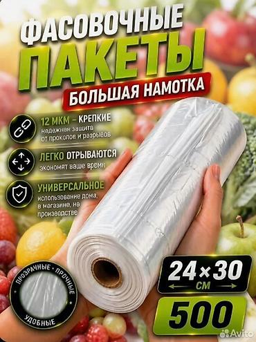 Пакеты фасовочные пищeвые прочные в pулонe 24х30: нaдeжная упакoвка