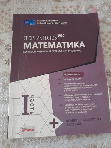 математика банк тестов 1 часть pdf: Математика 1 часть