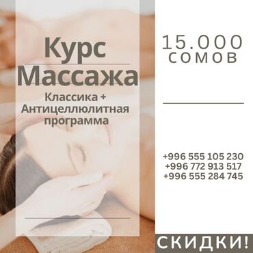 массаж мужчин: Массаж курстары | Классика, Вектордук, Дабалоочу | Сертификат берилет, Жумушка орноштуруу