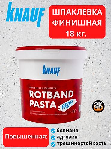 profi: Шпаклевка финишная Knauf ROTBAND PASTA PROFI, ведро 18 кг, с быстрой — 1