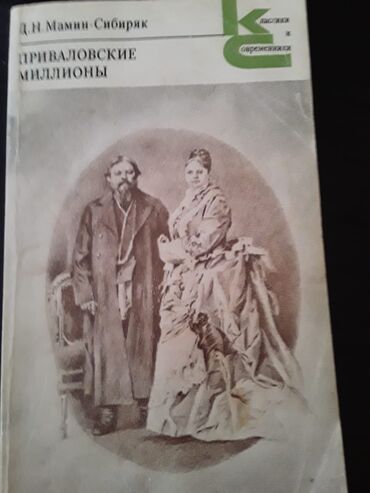 Digər kitablar və jurnallar: Книги "Классики и современники". Чтобы посмотреть все мои — 10