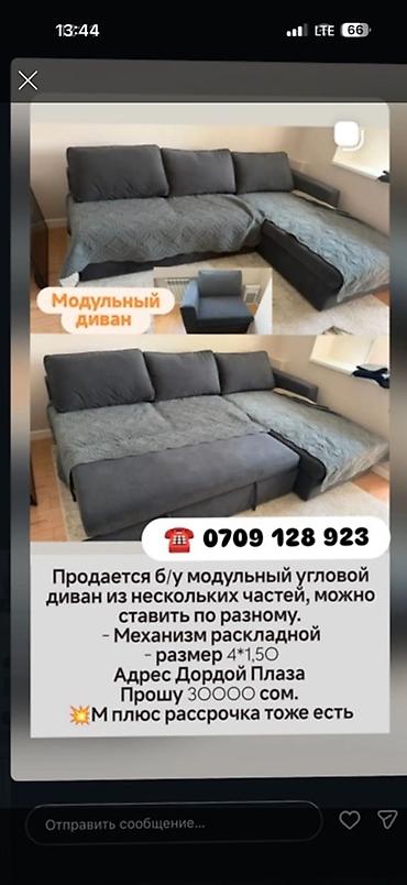 Б/у Модульный угловой диван из нескольких частей — элементы можно