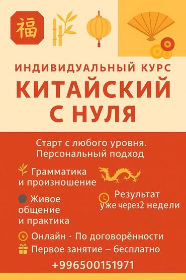 курсы китайского: Языковые курсы Китайский Для взрослых