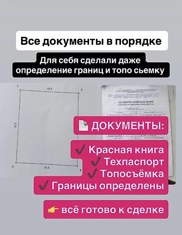 Продажа коттеджей и домов: 🔥 ПРОДАЁТСЯ ДОМ С УЧАСТКОМ 📍 ж/м Кок-Жар (Ахунбаева – Алматинка) Это — 8