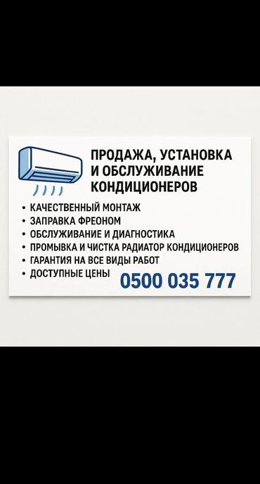 консультация врача по телефону 24 часа бесплатно бишкек: Установка кондиционеров Ремонт кондиционеров Чистка кондиционеров