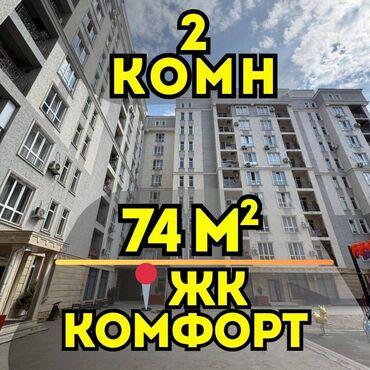 квартиры джале: 2 комнаты, 74 м², Элитка, 2 этаж, Евроремонт