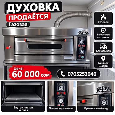 Ашкана техникасы: Газовая духовка LAI BAO - Тип: газовая - Управление: панель с — 2