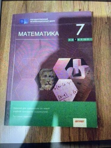 həyat bilgisi 8 ci sinif metodik vəsait pdf: Bu, 7-ci sinif şagirdləri üçün hazırlanmış riyaziyyat dərsliyidir
