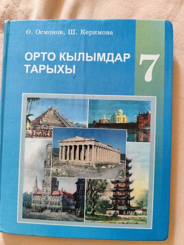 диктант по кыргызскому языку 4 класс: Книги на Кыргызском языке по 200