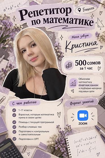 экзамены по кыргызскому языку 8 класс: Репетитор по математике — 1