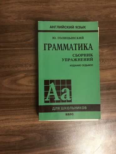 Digər kitablar və jurnallar: İngilis dili qayda və çalışma kitabı rus dilində. Sadəcə 1 səhifəsi