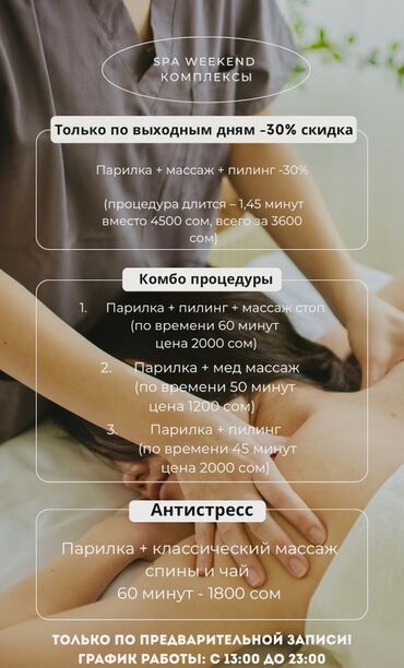 запись на собеседование в посольство сша в бишкеке: SPA-салон | Массаж