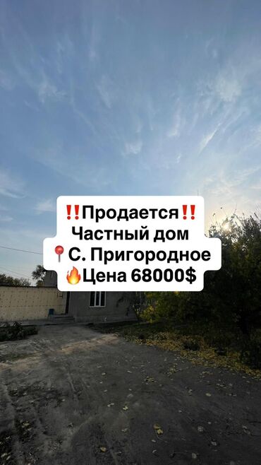 продаю дом в районе кызыл аскер: Дом, 104 м², 4 комнаты, Агентство недвижимости, Евроремонт