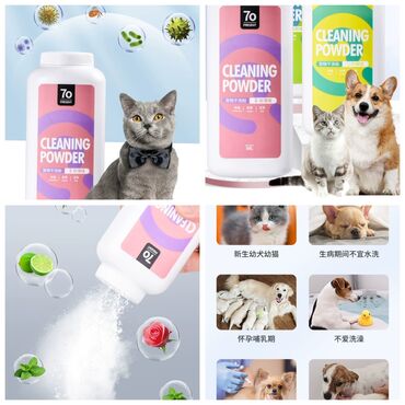 кормовая соль для животных: ПРОДАЮ НОВЫЙ СУХОЙ ШАМПУНЬ ДЛЯ КОШЕК И СОБАК,А ТАК ЖЕ ПРОТИВОБЛОШНЫЙ